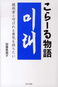 こらーる物語 - 臆病者と呼ばれる勇気を持ちたい