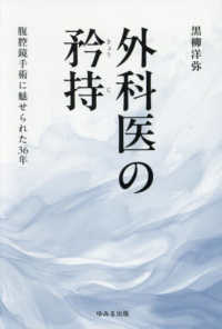 外科医の矜持