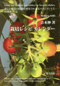 栽培レシピカレンダー - 欲しい野菜の収穫時期を合わせるマネジメントで料理を