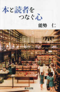 本と読者をつなぐ心