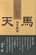 天馬