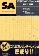 添景ＣＡＤデータ集 〈ｖｏｌｕｍｅ　１〉 人と緑 ＳＡ