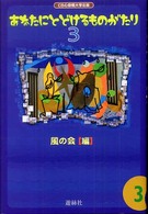 あなたにとどけるものがたり 〈３〉