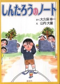 しんたろうのノート