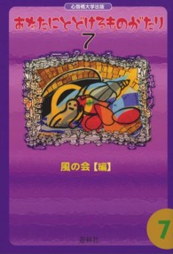 あなたにとどけるものがたり 〈７〉