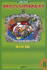あなたにとどけるものがたり 〈８〉