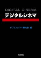 デジタルシネマ