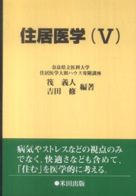 住居医学 〈５〉