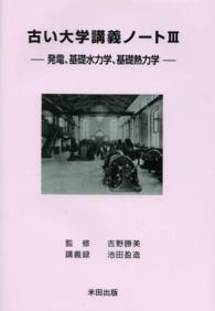 古い大学講義ノート 〈３〉 発電、基礎水力学、基礎熱力学