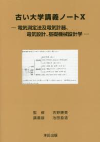 古い大学講義ノート 〈１０〉 電気測定法及電気計器、電気設計、基礎機械設計学