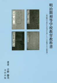 明治期初等学校教育教科書 - 明治期の子供たちが受けた高いレベルの教育とその教科