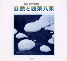 自然と四楽八楽 - Ｍｙ　ｐｈｏｔｏ　ｒｅｐｏｒｔｓ