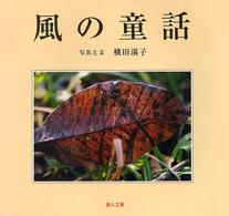 風の童話