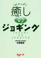 癒しのジョギング
