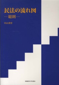 民法の流れ図 - 総則