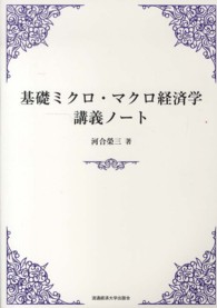 基礎ミクロ・マクロ経済学講義ノート