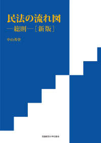 民法の流れ図 - 総則 （新版）