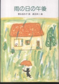 雨の日の午後 詩の本