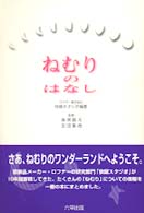 ねむりのはなし