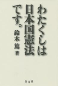 わたくしは日本国憲法です。