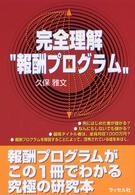 完全理解“報酬プログラム”