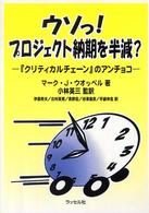 ウソっ！プロジェクト納期を半減？ - 『クリティカルチェーン』のアンチョコ