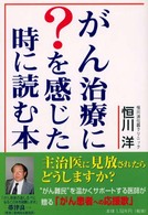 がん治療に？を感じた時に読む本