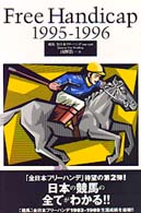 競馬－全日本フリーハンデ 〈１９９５－１９９６〉