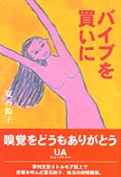 バイブを買いに