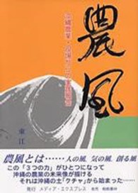 農風 - 沖縄農業・現場からの実践報告