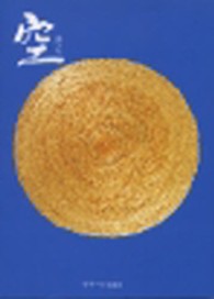 空　高天原相談所