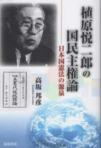 植原悦二郎の国民主権論 - 日本国憲法の源泉
