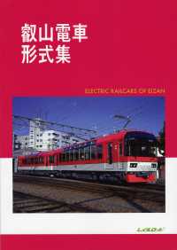 叡山電車形式集