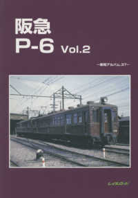 阪急Ｐ－６ 〈Ｖｏｌ．２〉 車両アルバム