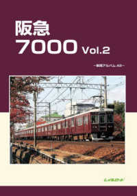 阪急７０００ 〈Ｖｏｌ．２〉 車両アルバム