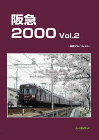 阪急２０００ 〈Ｖｏｌ．２〉 車両アルバム