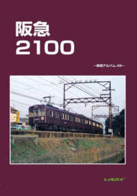 阪急２１００ 車両アルバム