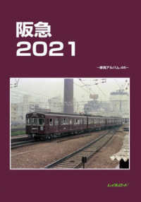 阪急２０２１ 車両アルバム