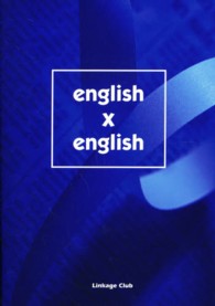 ｅｎｇｌｉｓｈ×ｅｎｇｌｉｓｈ英単語「倍速」楽習法 （改訂版）