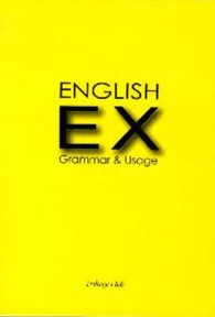 Ｅｎｇｌｉｓｈ　ＥＸ - Ｇｒａｍｍａｒ　＆　Ｕｓａｇｅ