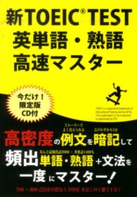 新ＴＯＥＩＣ　ＴＥＳＴ　英単語・熟語　高速マスター