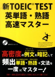 新ＴＯＥＩＣＴＥＳＴ英単語・熟語高速マスター