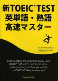 新ＴＯＥＩＣ　ｔｅｓｔ英単語・熟語高速マスター