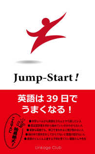 Ｊｕｍｐ－Ｓｔａｒｔ！ - 英語は３９日でうまくなる！