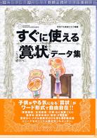 すぐに使える「賞状」データ集 - 超カンタン！超ベンリ！教師必携デジタル素材！！