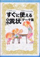 すぐに使える「ミニ賞状」データ集 - 超カンタン！超ベンリ！教師必携デジタル素材！！