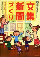「文集・新聞づくり」サンプルシートデータ集