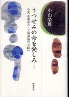 うつせみの命を愛しみ… - 小説斎藤茂吉・立原道造の「長崎」