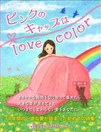 ピンクのキャップはｌｏｖｅ　ｃｏｌｏｒ