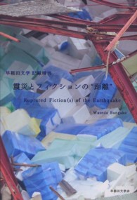 震災とフィクションの“距離”